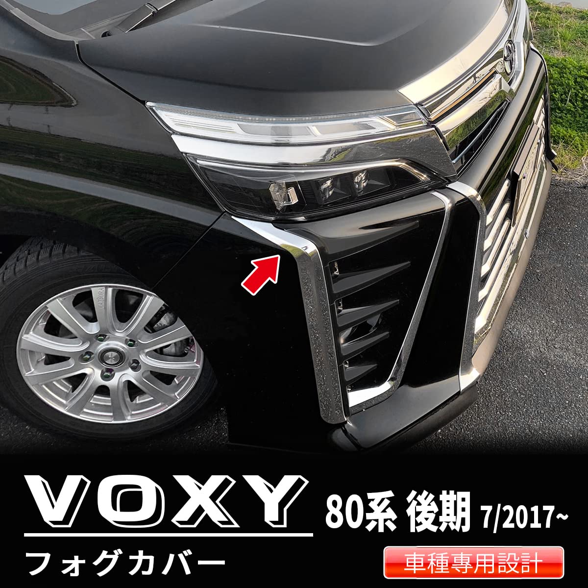 Amazon | oi-trading トヨタ ヴォクシー 80系 後期 2017/7~ ZS専用